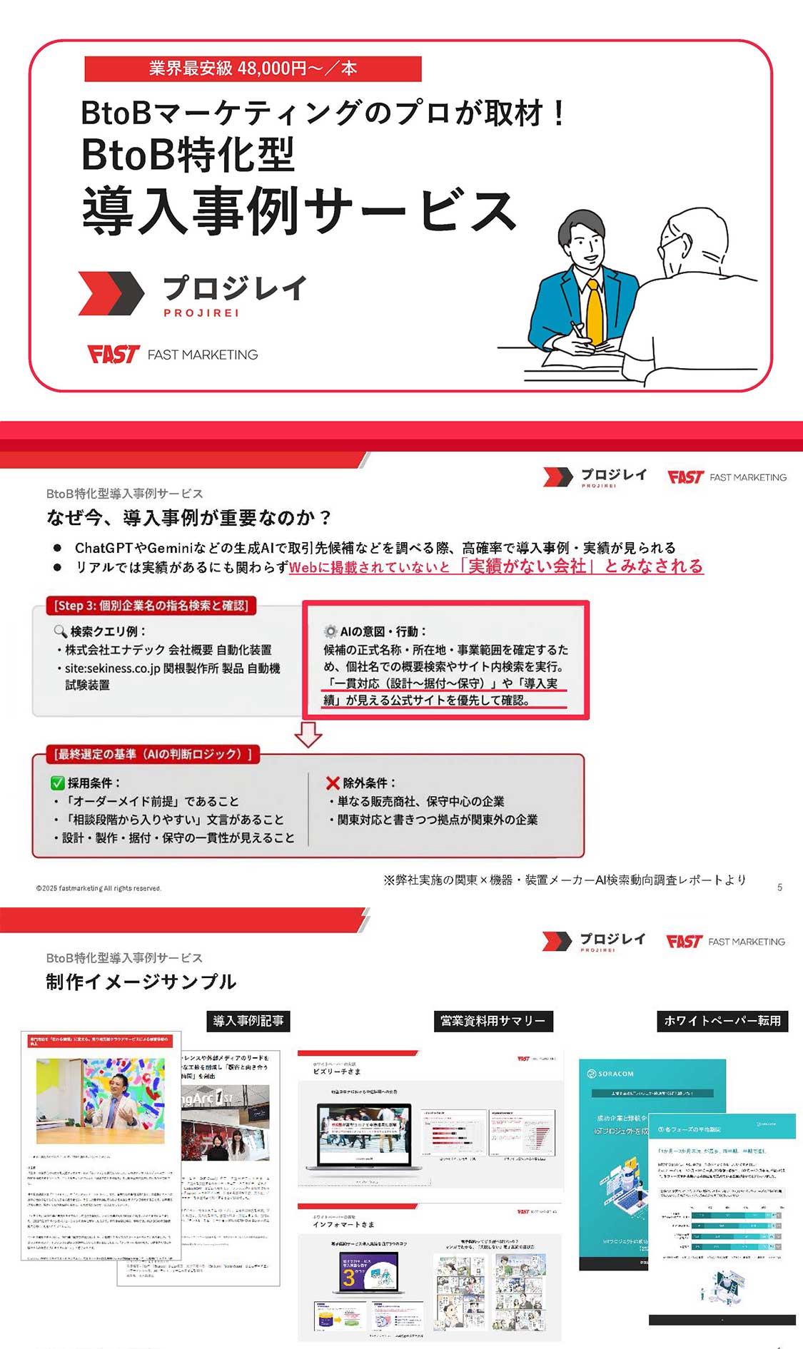 btob-case-studey-service-1